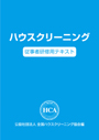 従業者研修用テキスト