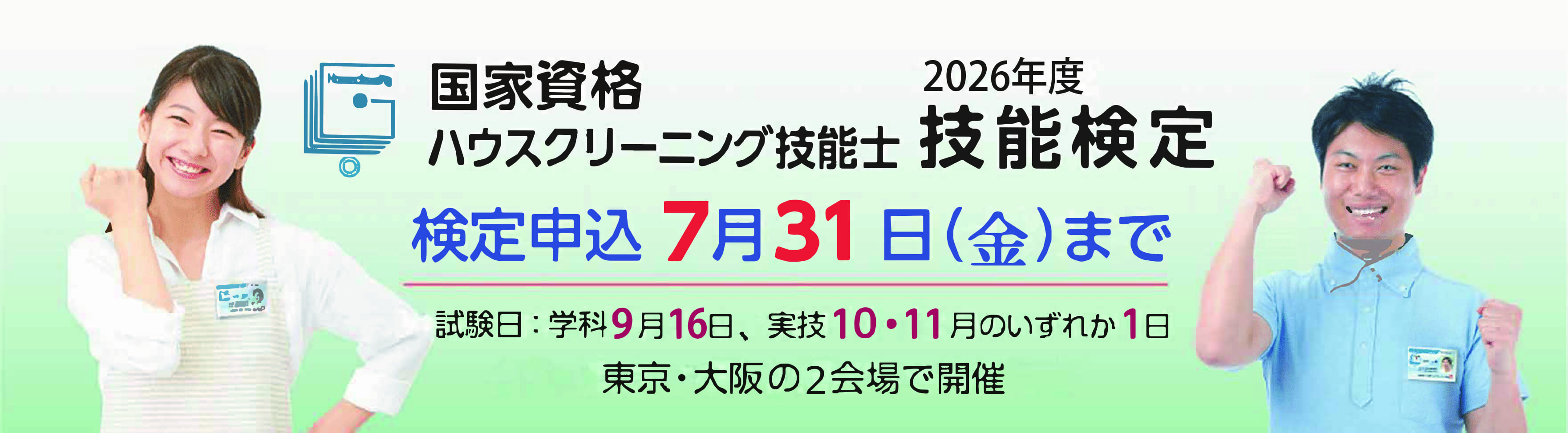 技能検定