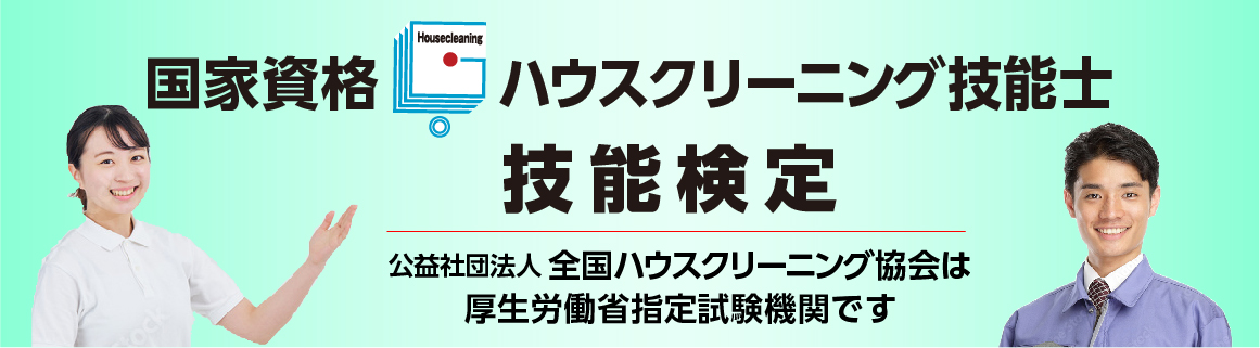 技能検定